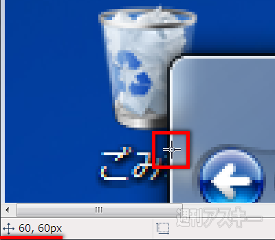 Win7TIPS-ウインドーの1ドット移動3