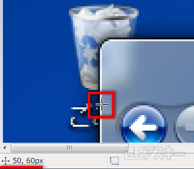 Win7TIPS-ウインドーの1ドット移動4
