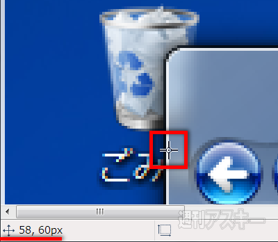 Win7TIPS-ウインドーの1ドット移動5