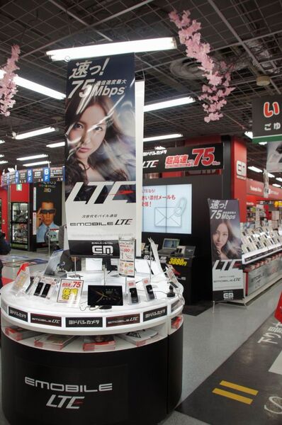 【板野友美さん艶姿も必見】EMOBILE LTEサービス開始記念セレモニーで緊急速度計測！