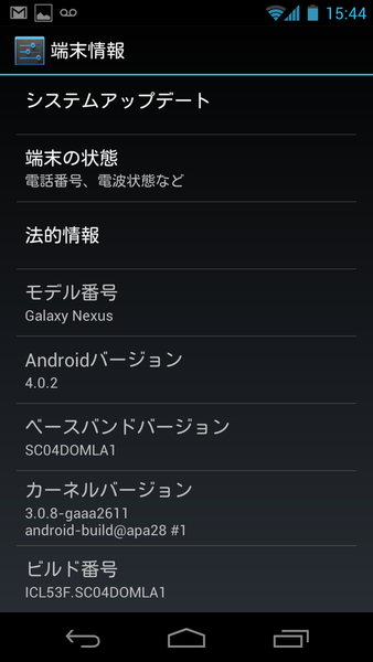 『GALAXY NEXUS SC-04D』と『AQUOS PHONE 104SH』をガチ比較