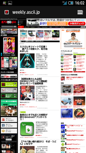 『GALAXY NEXUS SC-04D』と『AQUOS PHONE 104SH』をガチ比較