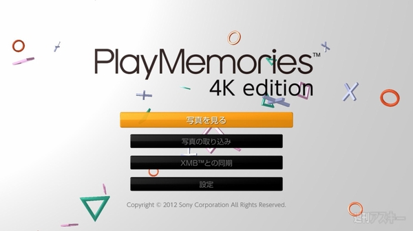 PlayMemories 4K edtion