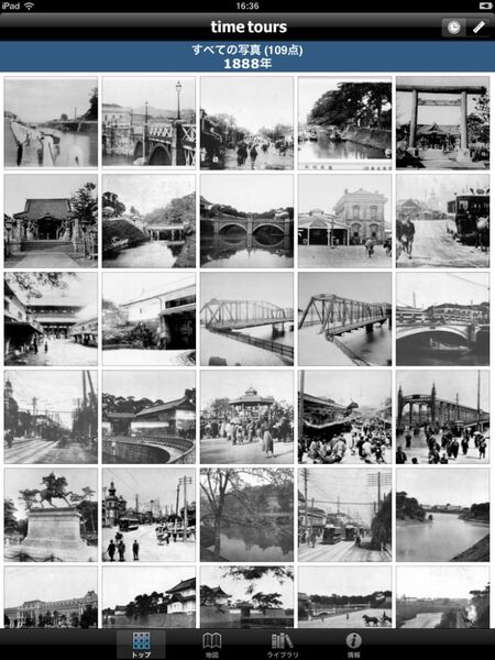 時を超え街の変化を実感できるiPadアプリに惚れた！