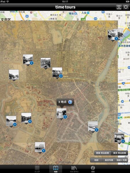 時を超え街の変化を実感できるiPadアプリに惚れた！