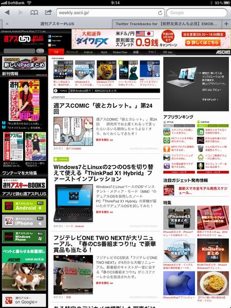 【緊急企画】新しいiPadとiPad 2の画面・速度・写真画質を徹底比較！