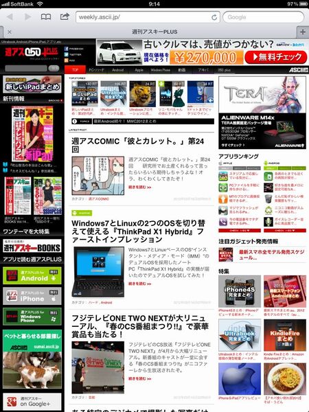 【緊急企画】新しいiPadとiPad 2の画面・速度・写真画質を徹底比較！