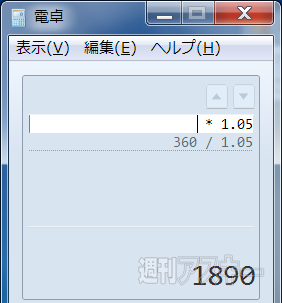 Win7TIPS 電卓の履歴03
