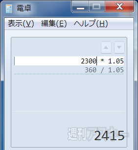 Win7TIPS 電卓の履歴04