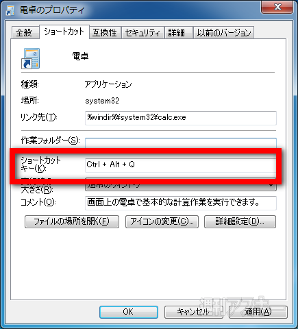 Win7TIPS 電卓の履歴05