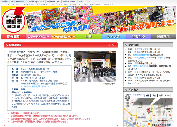 3月18日は『ゲームの電撃 感謝祭 2012』 ベルサール秋葉原に集合だ！