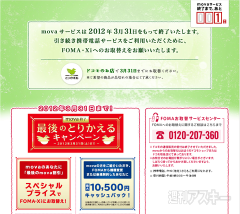 【ACCN Today】ドコモのmova引退へ