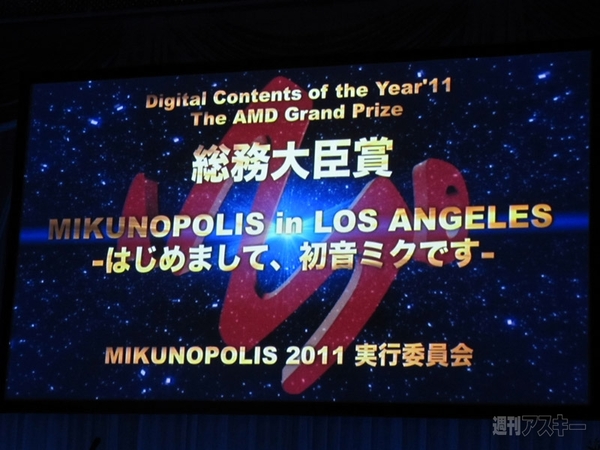 ミクAMDアワード