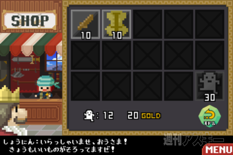 週アス×iPhoneゲームアプリ『百人勇者』：やめられない止まらない系ライン防衛ゲーム