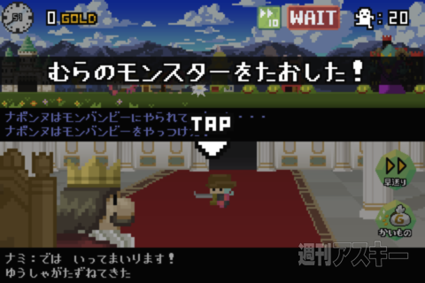 週アス×iPhoneゲームアプリ『百人勇者』：やめられない止まらない系ライン防衛ゲーム