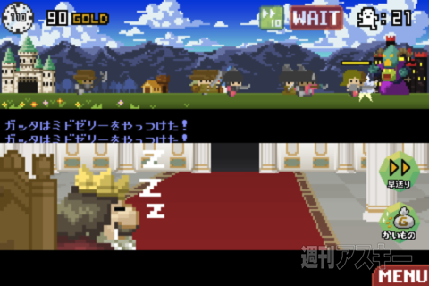 週アス×iPhoneゲームアプリ『百人勇者』：やめられない止まらない系ライン防衛ゲーム