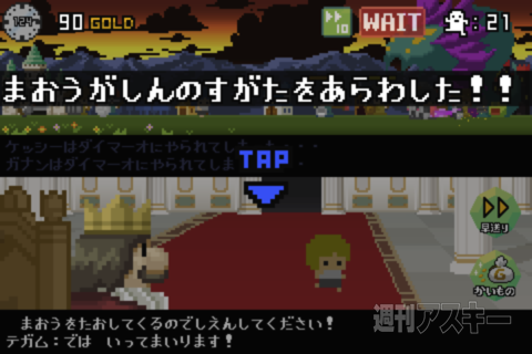 週アス×iPhoneゲームアプリ『百人勇者』：やめられない止まらない系ライン防衛ゲーム