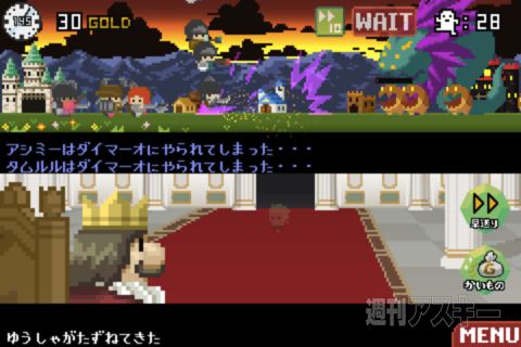 週アス×iPhoneゲームアプリ『百人勇者』：やめられない止まらない系ライン防衛ゲーム