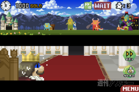 週アス×iPhoneゲームアプリ『百人勇者』：やめられない止まらない系ライン防衛ゲーム