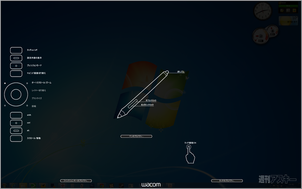 Intuos 5が編集部にキターッ　新UI