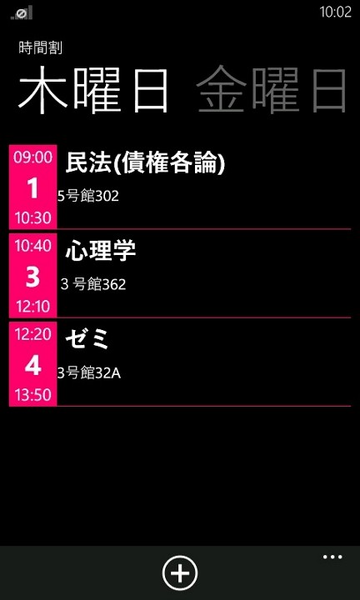 新学期の時間割表がサクッと作れるWP7アプリが無敵!!