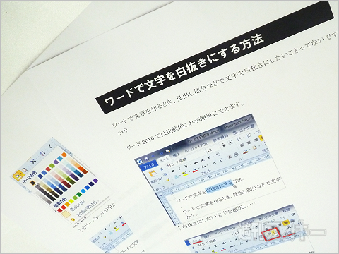 見出しにメリハリを付ける Msワードで文字を黒背景白抜きにする小ワザ 週刊アスキー