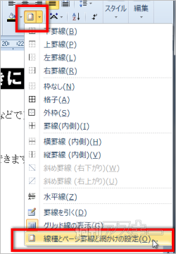 WORD_TIPS_文字の白抜き08