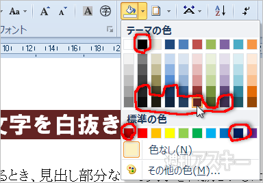 見出しにメリハリを付ける Msワードで文字を黒背景白抜きにする小ワザ 週刊アスキー