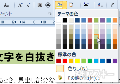 見出しにメリハリを付ける Msワードで文字を黒背景白抜きにする小ワザ 週刊アスキー