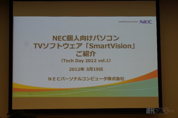 Necが考えるテレパソの進化形とは Twitter連携機能 つぶやきプラス をチェックした 週刊アスキー