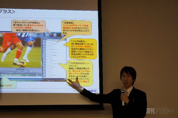 Twitter実況に対応したNECの「SmartVision」を見てきた！