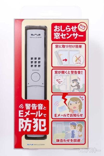 お知らせ窓センサー