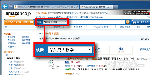 Amazonで 立ち読み なか見 検索 ができる本だけを探せるtips 週刊アスキー