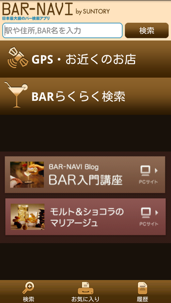 BAR-NAVI by SUNTORY