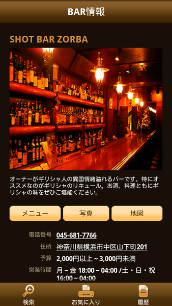 BAR-NAVI by SUNTORY