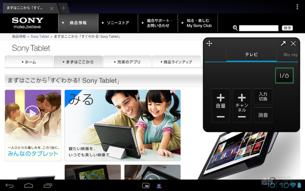 Sony Tablet PにWiFiモデル追加！Android4.0.3アップデートは4月下旬に決定