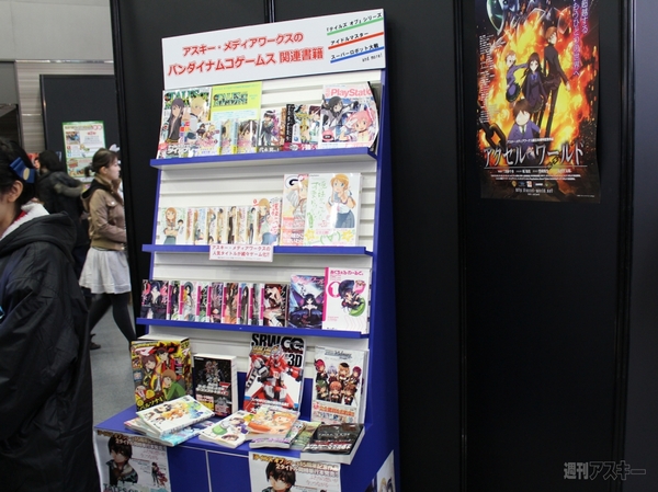 ゲームの電撃 感謝祭 2012