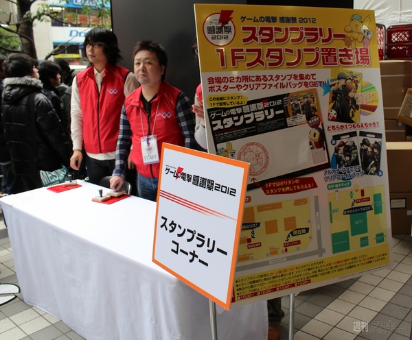 ゲームの電撃 感謝祭 2012