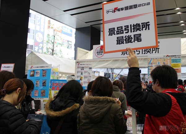 ゲームの電撃 感謝祭 2012