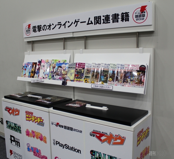 ゲームの電撃 感謝祭 2012