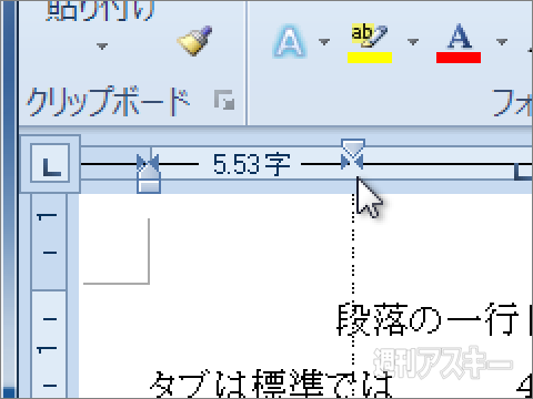 Wordのタブ位置変更03
