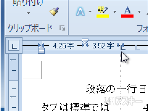 Wordのタブ位置変更04