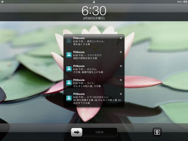 大家族でも薬の飲み忘れを防げるiPadアプリに惚れた！