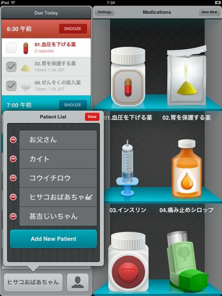 大家族でも薬の飲み忘れを防げるiPadアプリに惚れた！