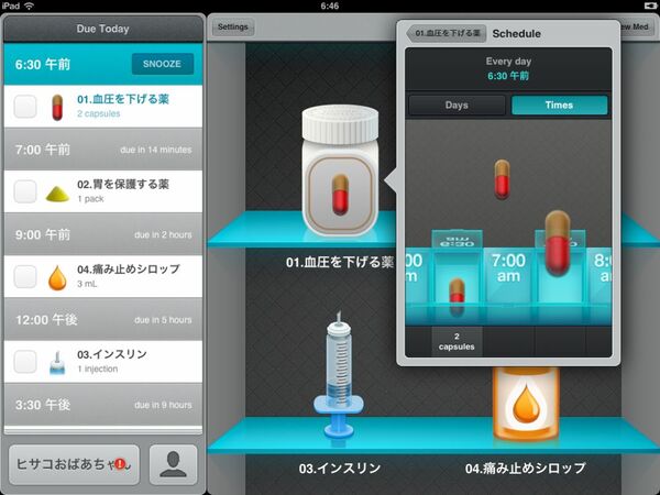 大家族でも薬の飲み忘れを防げるiPadアプリに惚れた！