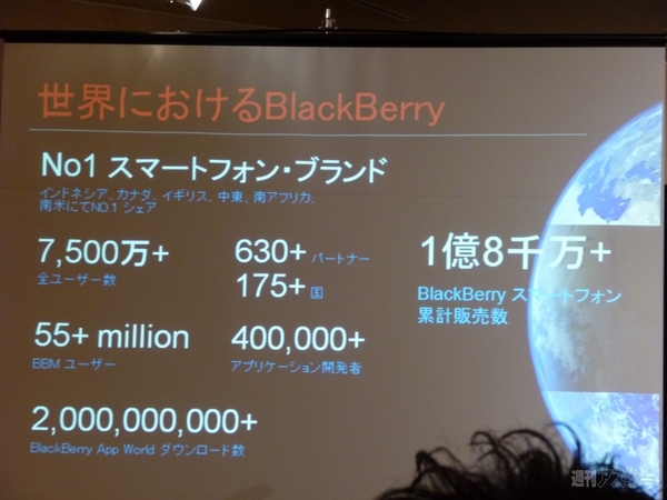 BlackBerry Bold 9900発表会