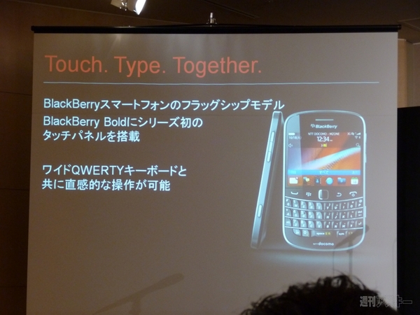 BlackBerry Bold 9900発表会