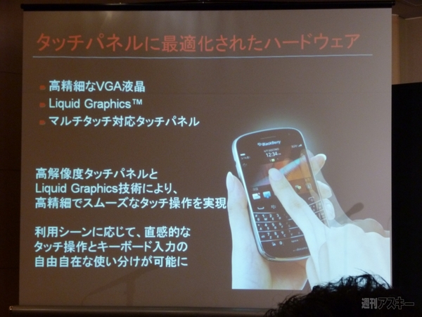 BlackBerry Bold 9900発表会