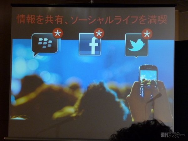 BlackBerry Bold 9900発表会