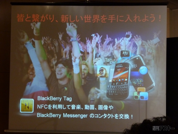 BlackBerry Bold 9900発表会